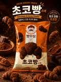 Bakery Snack Choco Bread – Chocolate & Cocoa Powder